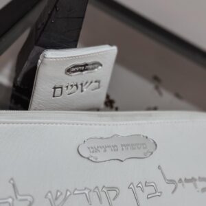 סט הבדלה דמוי עור
