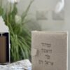 סידור לילד בעיצוב אישי