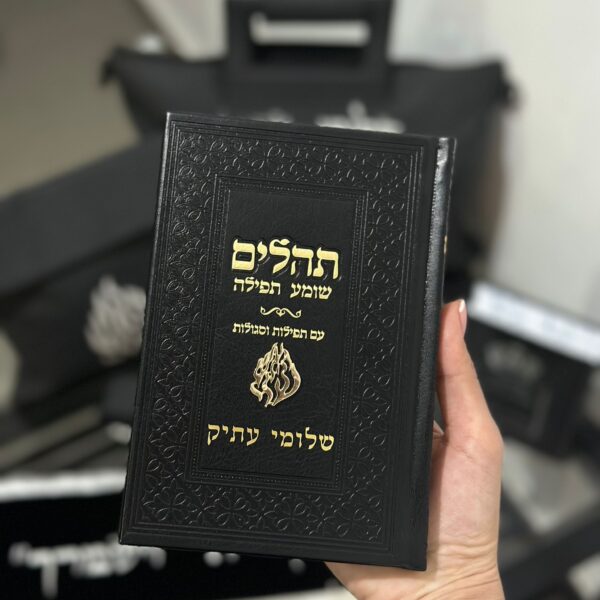 תהילים דמוי עור