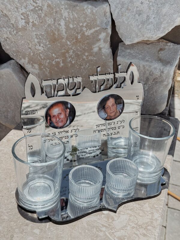 מעמד לעילוי נשמת 2 נפטרים