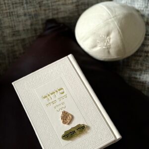 סידור שמנת דגם האש שלי