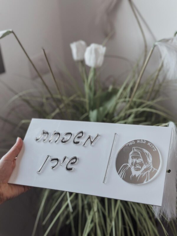 שלט כניסה לבית באבא סאלי