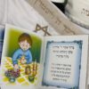 ⁦סידור לילד בעיצוב אישי⁩ – תמונה ⁦4⁩