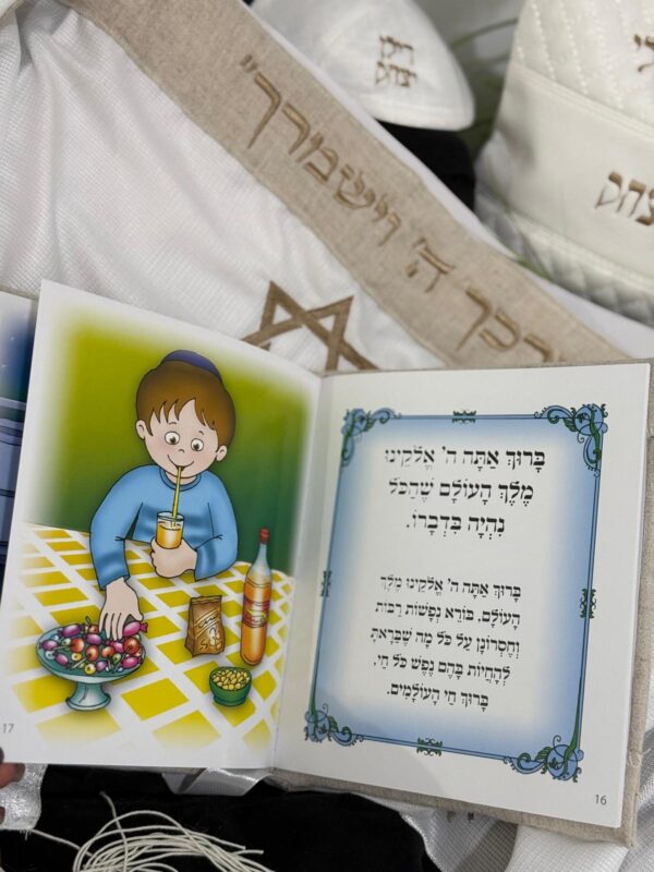 ⁦סידור לילד בעיצוב אישי⁩ – תמונה ⁦4⁩
