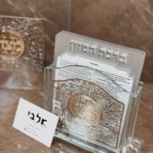 ברכת המזון קריסטל