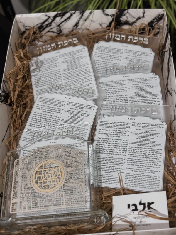 ⁦ברכת המזון קריסטל⁩ – תמונה ⁦3⁩