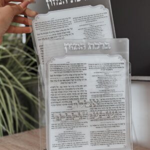 ברכת המזון פרספקט+6 ברכונים קשיחים