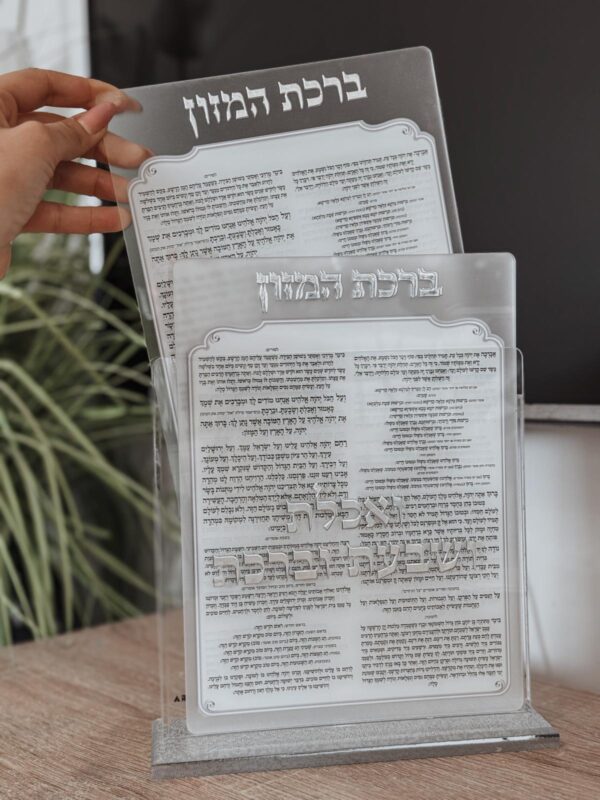ברכת המזון פרספקט+6 ברכונים קשיחים