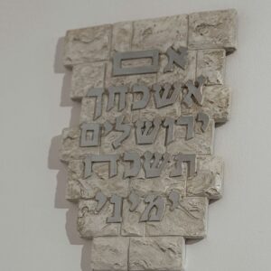 "אם אשכחך ירושלים" תלייה