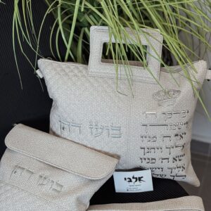 סט תיקים שמנת עם "יברכך" אותיות מובלטות