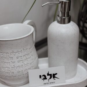 סט סבונייה לבן שיש+ נטלה חריטת נטילת ידיים