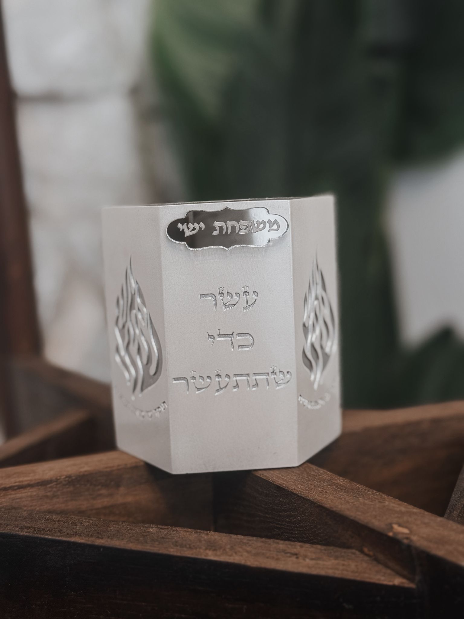 קופת צדקה האש שלי כסוף/פנינה ממותגת – תמונה 2