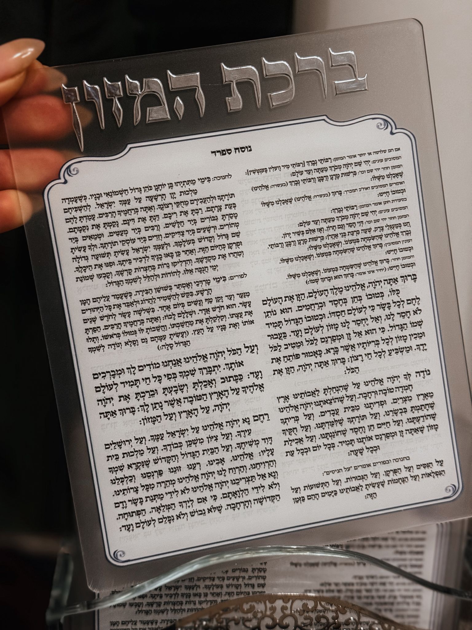 ברכת המזון קריסטל נוסח אשכנזי – תמונה 3