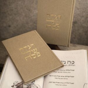 הגדה מהודרת לפסח דגם סהרה כריכה קשה