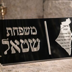 שלט כניסה שחור כסוף דגם "ישראל"