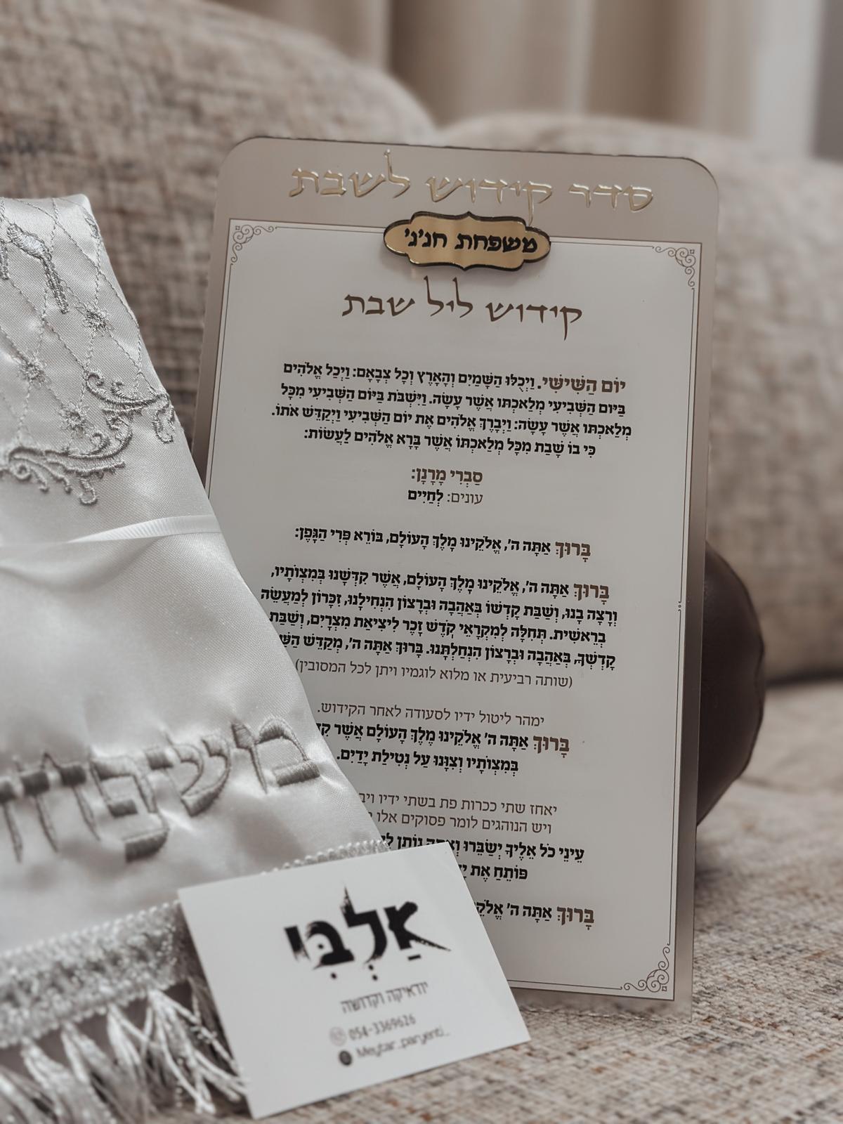 ברכון קשיח מהודר דו"צ לקידוש – תמונה 3