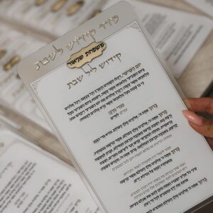 ברכון קשיח מהודר דו"צ לקידוש