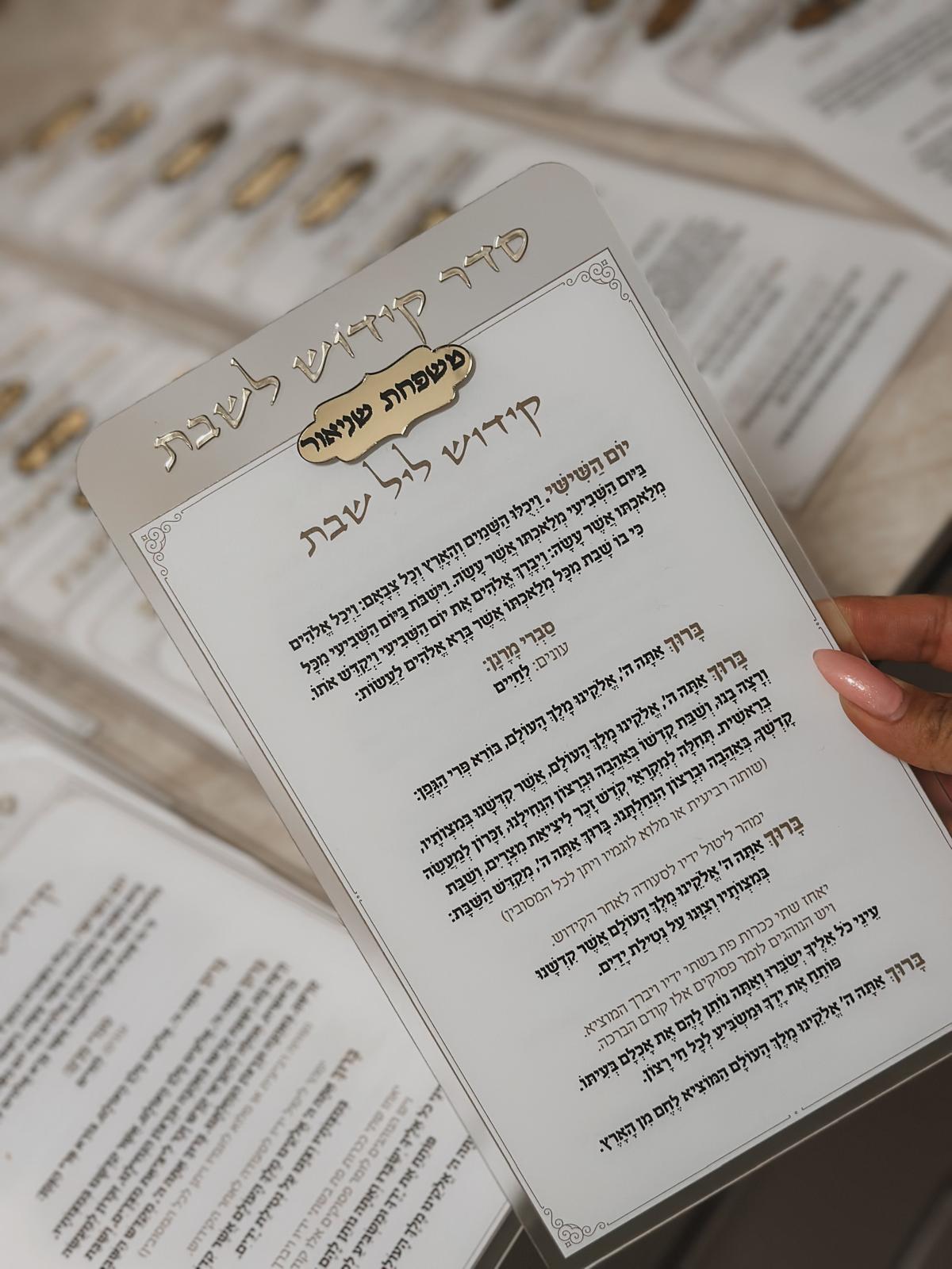 ברכון קשיח מהודר דו"צ לקידוש