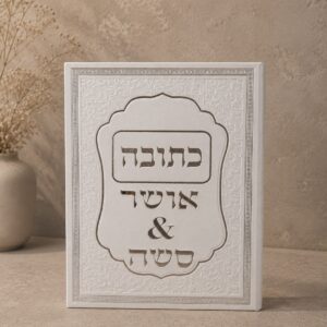 כתובה דמוי עור עם שמות