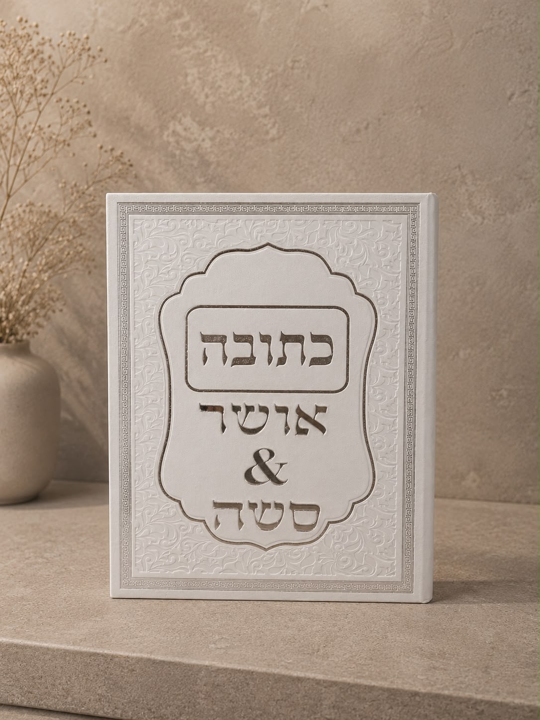 כתובה דמוי עור עם שמות