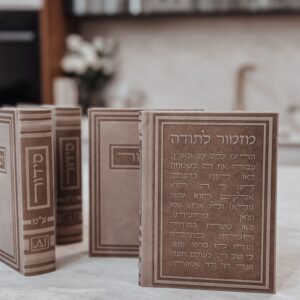 סידור מהודר דגם "מזמור לתודה"